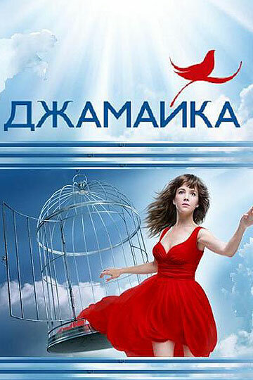 Постер сериала